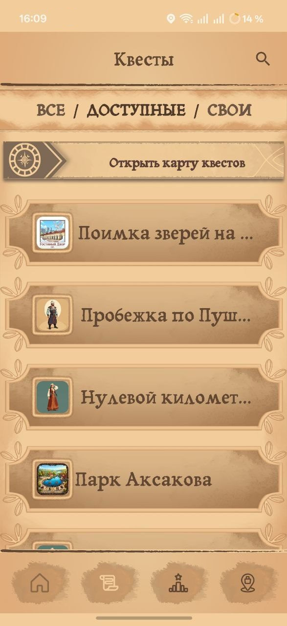 Список квестов на пергаментных карточках